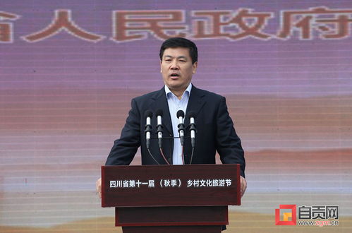 主動融入巴蜀文化旅游走廊建設 壯大 再造產業自貢 特色優勢 四川省第十一屆 秋季 鄉村文化旅游節在自貢開幕
