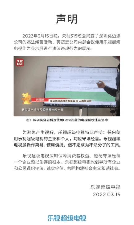 樂視超級電視 任何使用公司產品的企業(yè)和個人均應守法經營