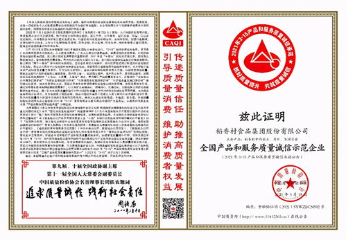 稻香村集團榮獲 全國產品和服務質量誠信示范企業(yè) 稱號