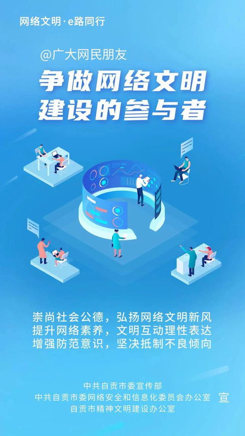 自貢市網(wǎng)絡(luò)文明建設(shè)倡議書 共筑清朗企業(yè)網(wǎng)絡(luò)空間，助力千年鹽都文明新風(fēng)尚